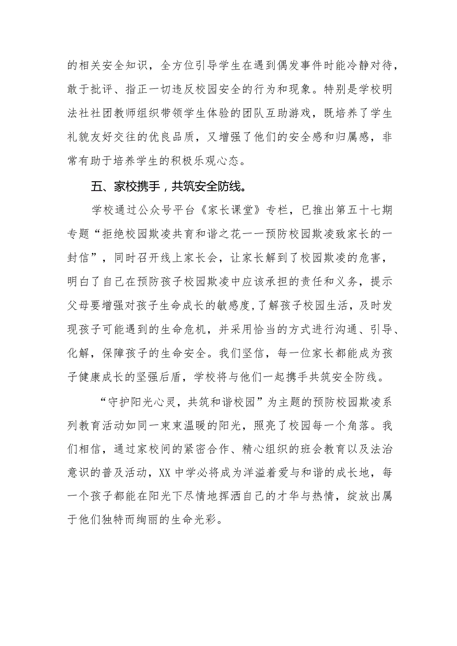 2024年校园欺凌专项整治活动自查报告十八篇.docx_第3页