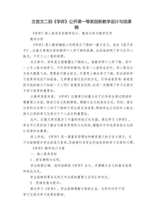 文言文二则《学弈》公开课一等奖创新教学设计与说课稿.docx
