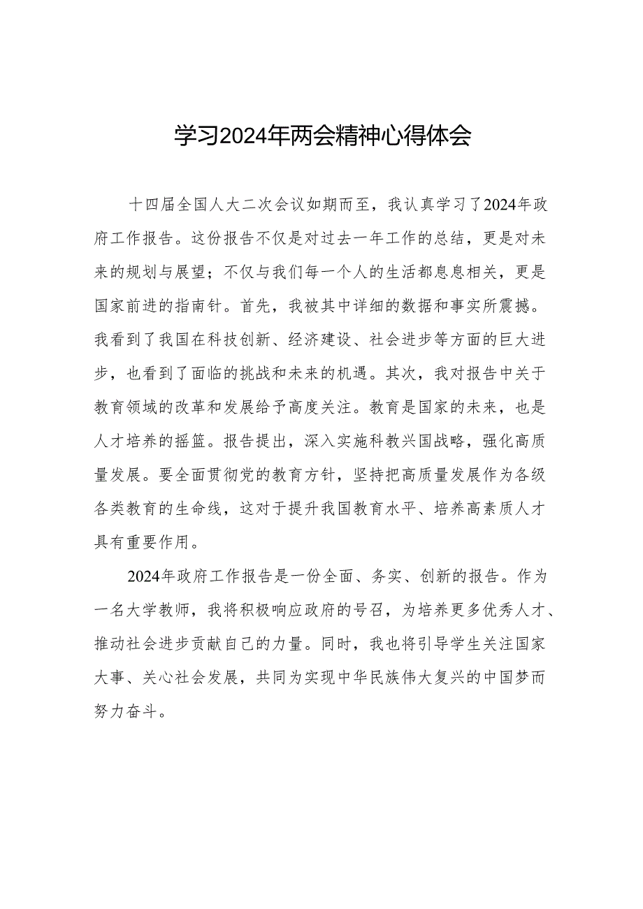 校长学习2024年两会精神的学习体会二十三篇(1).docx_第1页