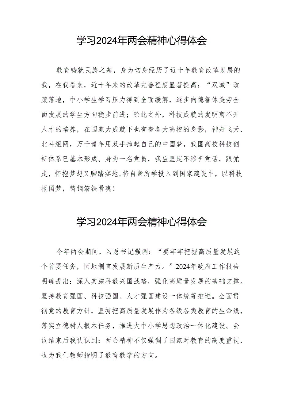 校长学习2024年两会精神的学习体会二十三篇(1).docx_第3页