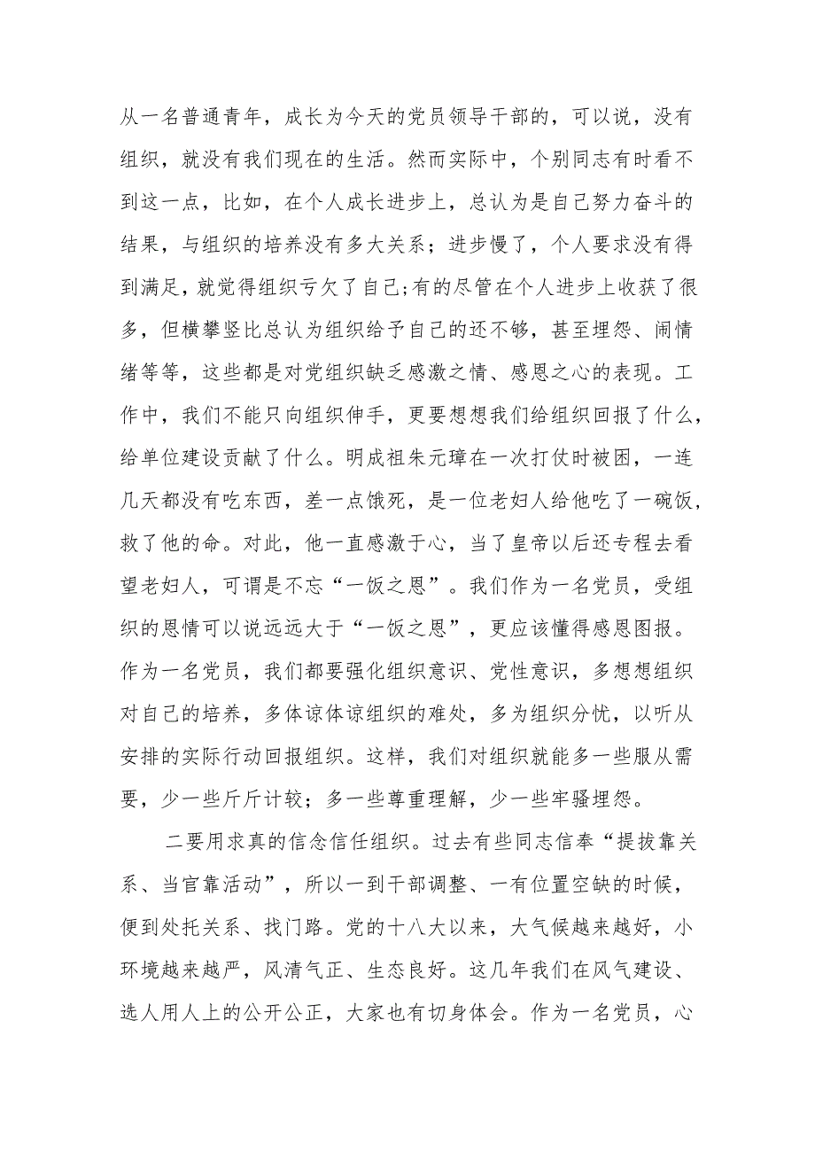 党课：不忘初心保持定力在四个正确对待中彰显党性.docx_第2页