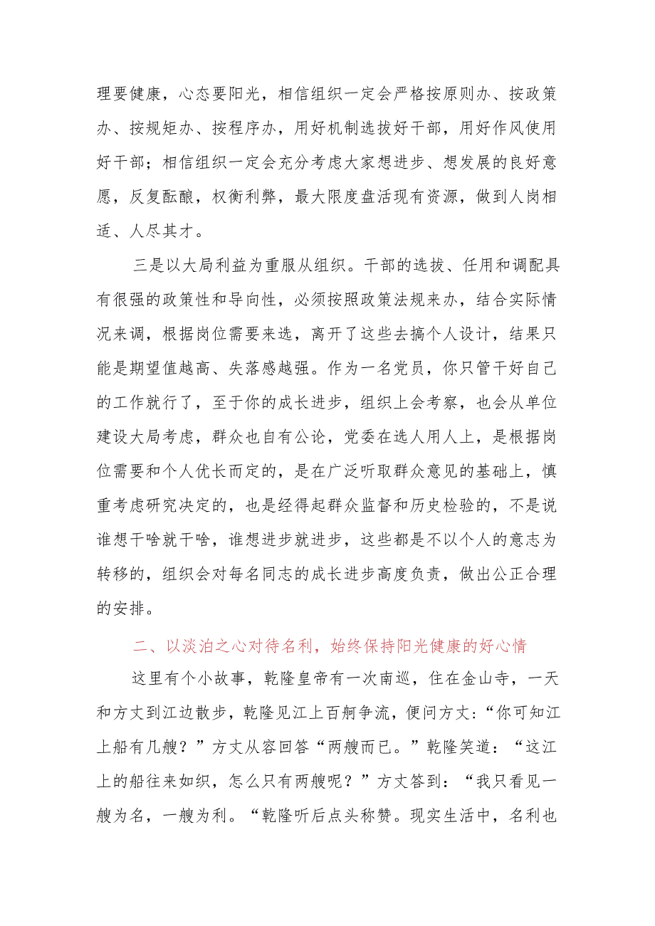 党课：不忘初心保持定力在四个正确对待中彰显党性.docx_第3页