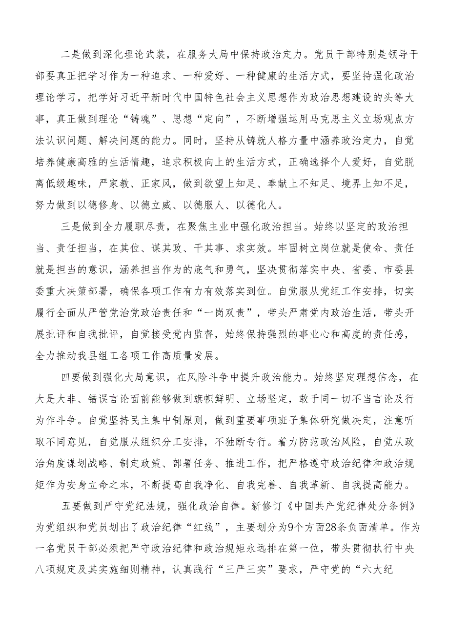 8篇汇编恪守“六大纪律”常思党纪之威研讨交流材料及心得体会.docx_第2页