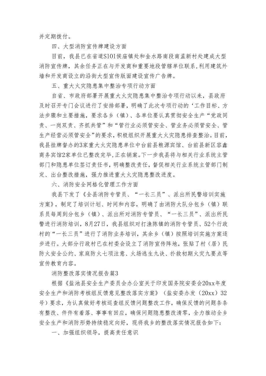 消防整改落实情况报告（19篇）.docx_第3页