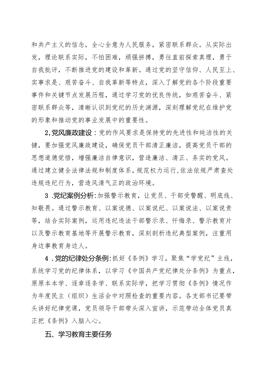 2024开展党纪学习教育工作方案学习方案精选资料.docx_第3页