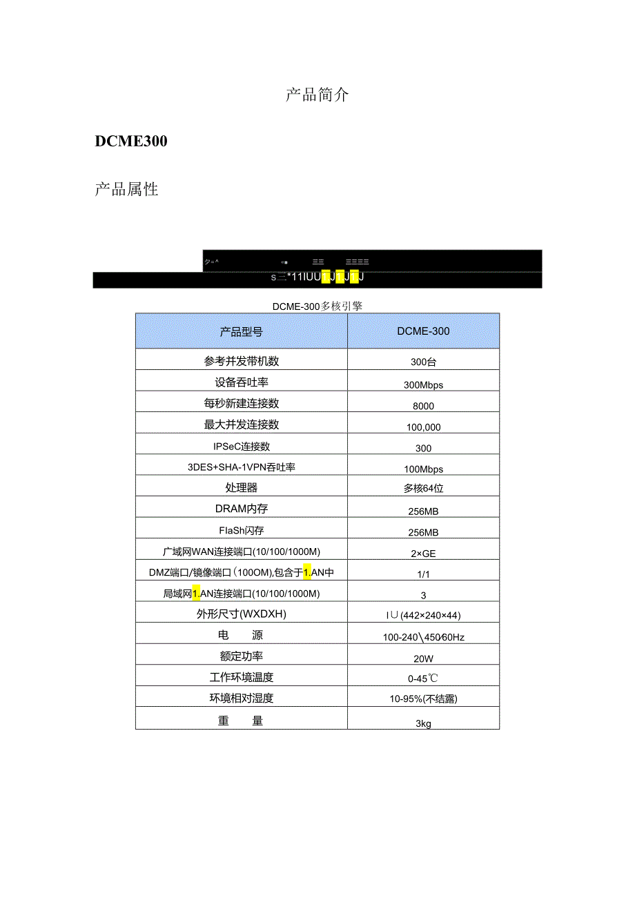 神州数码DCME快速配置指导手册20251208.docx_第3页