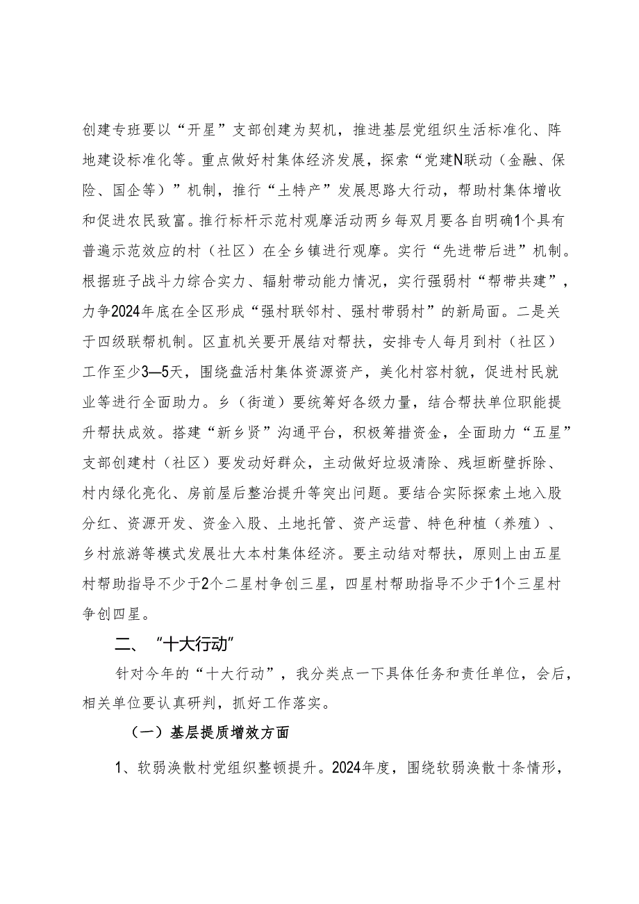 区组织部长在全区抓党建促乡村振兴暨“五星”支暨“五星”支部创建工作推进会上的讲话(1).docx_第2页