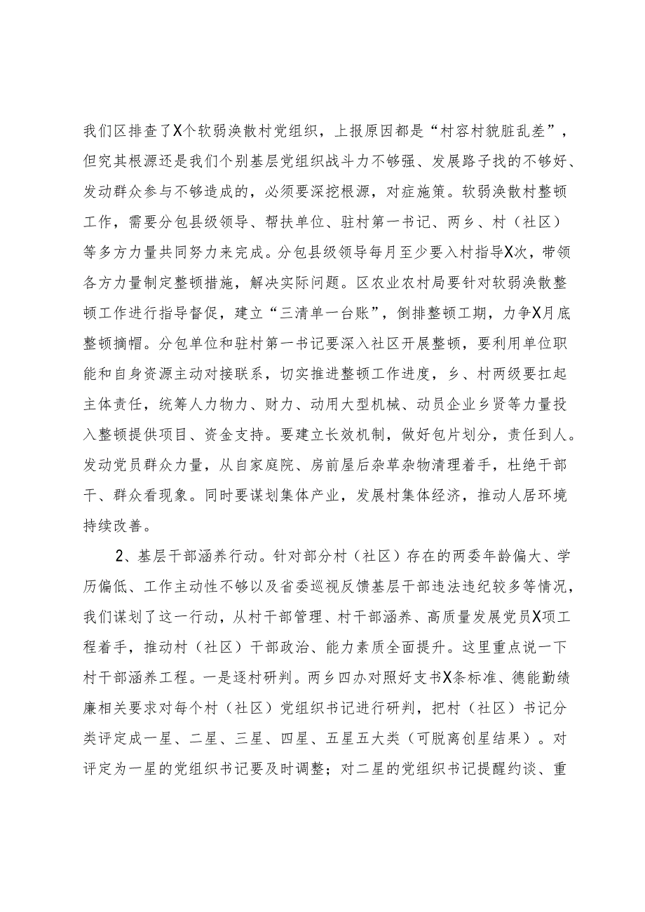 区组织部长在全区抓党建促乡村振兴暨“五星”支暨“五星”支部创建工作推进会上的讲话(1).docx_第3页