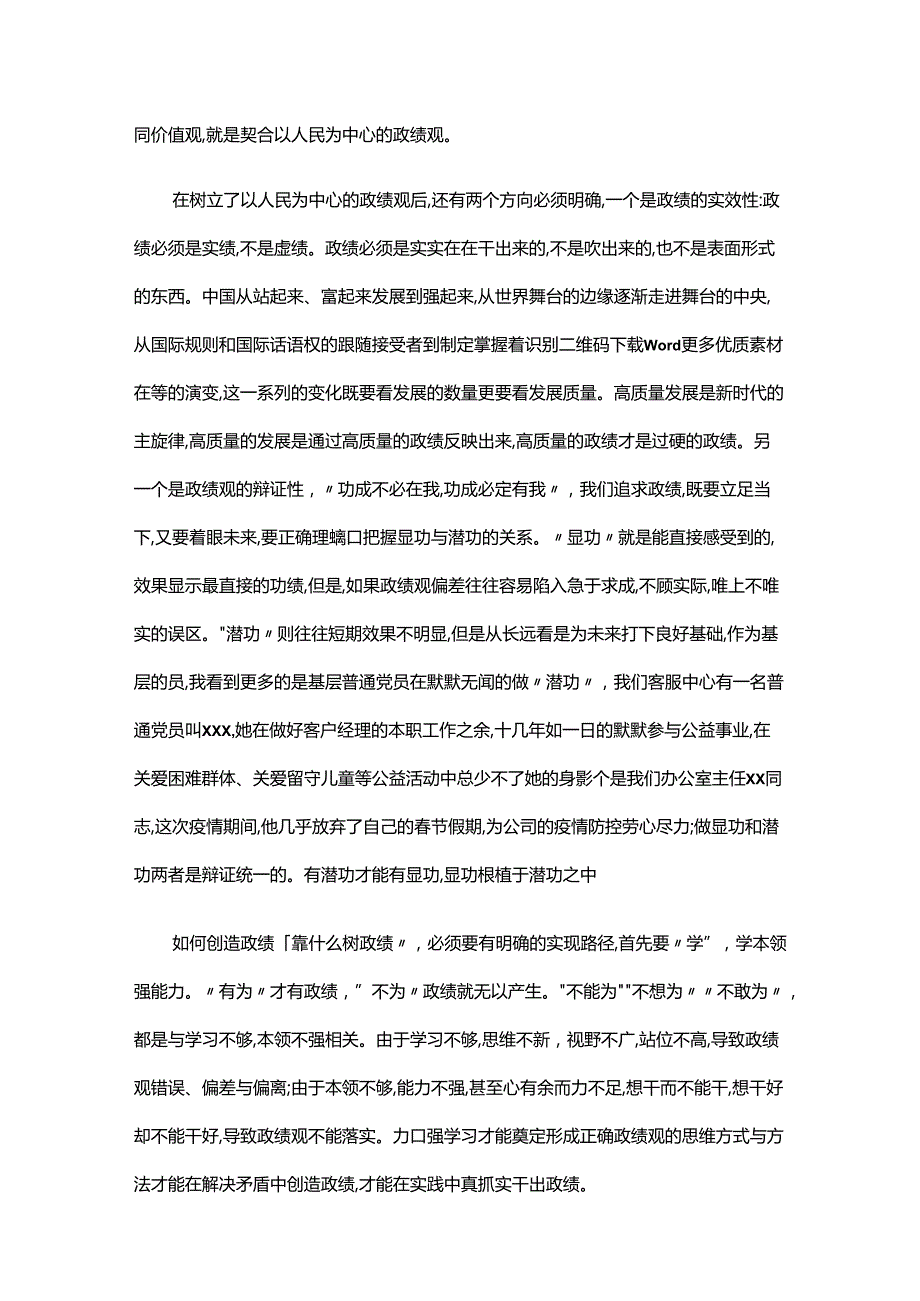 党员专题教育心得体会三篇.docx_第2页