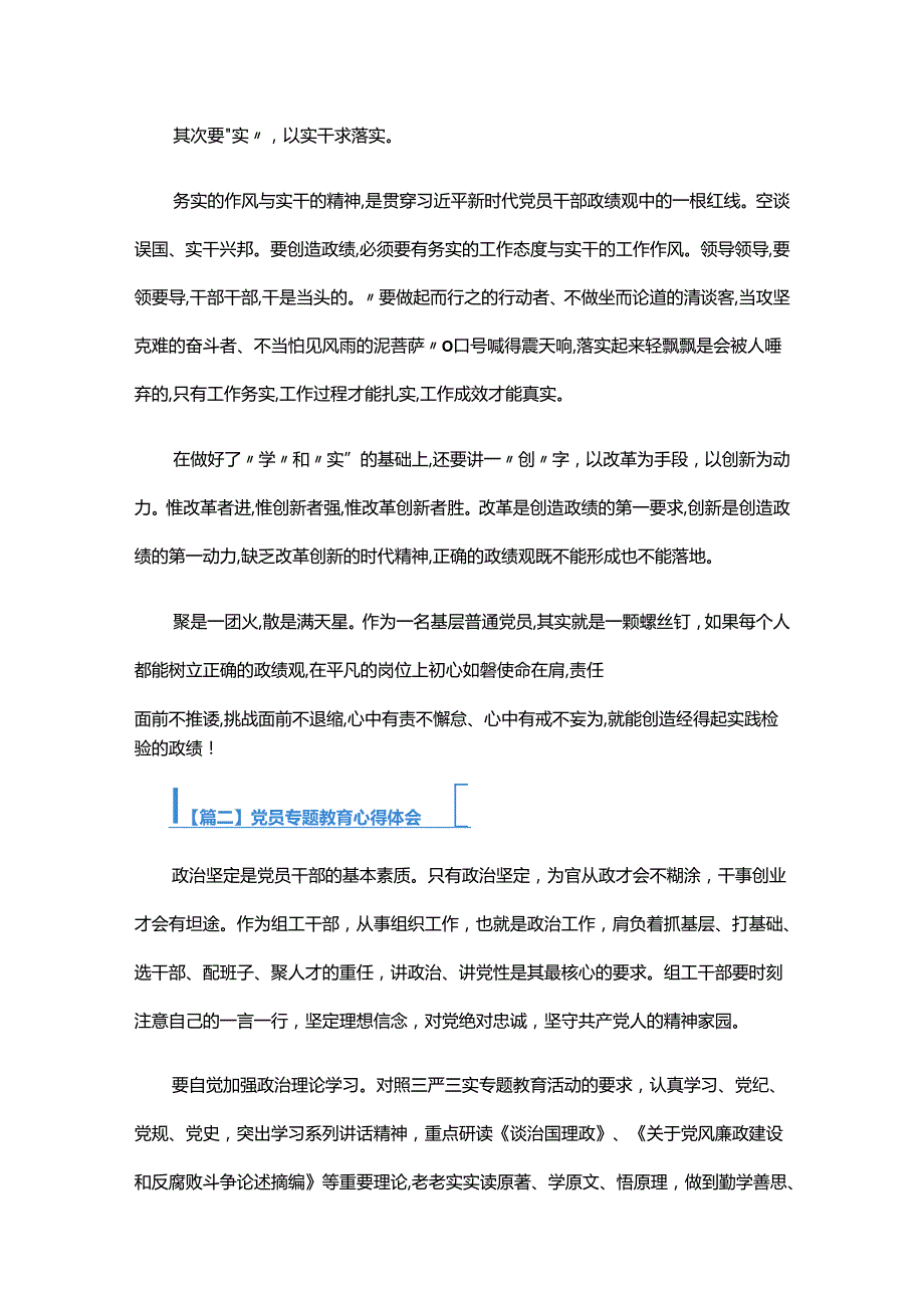 党员专题教育心得体会三篇.docx_第3页