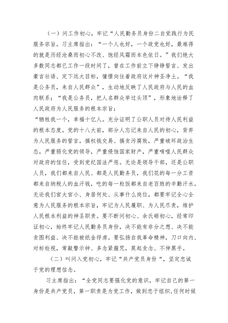 2024年党风廉政、廉洁、警示教育党课专题学习讲稿(精选七篇合集).docx_第3页