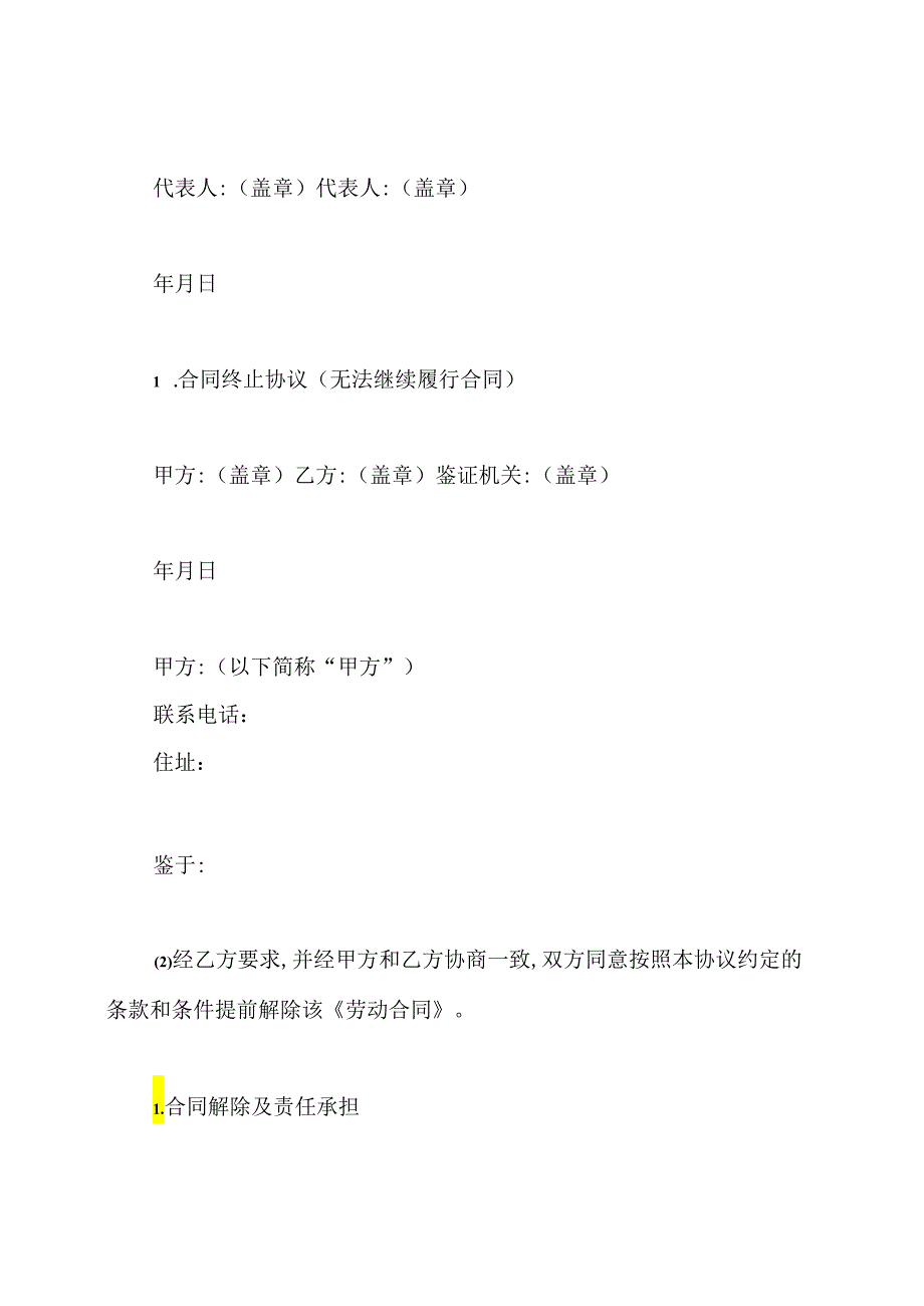 合同终止协议范本.docx_第2页