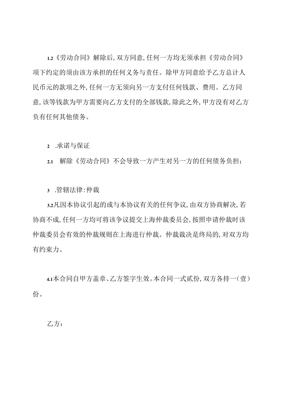 合同终止协议范本.docx_第3页