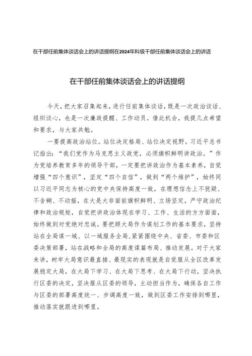 2篇2024年在干部任前集体谈话会上的讲话提纲.docx