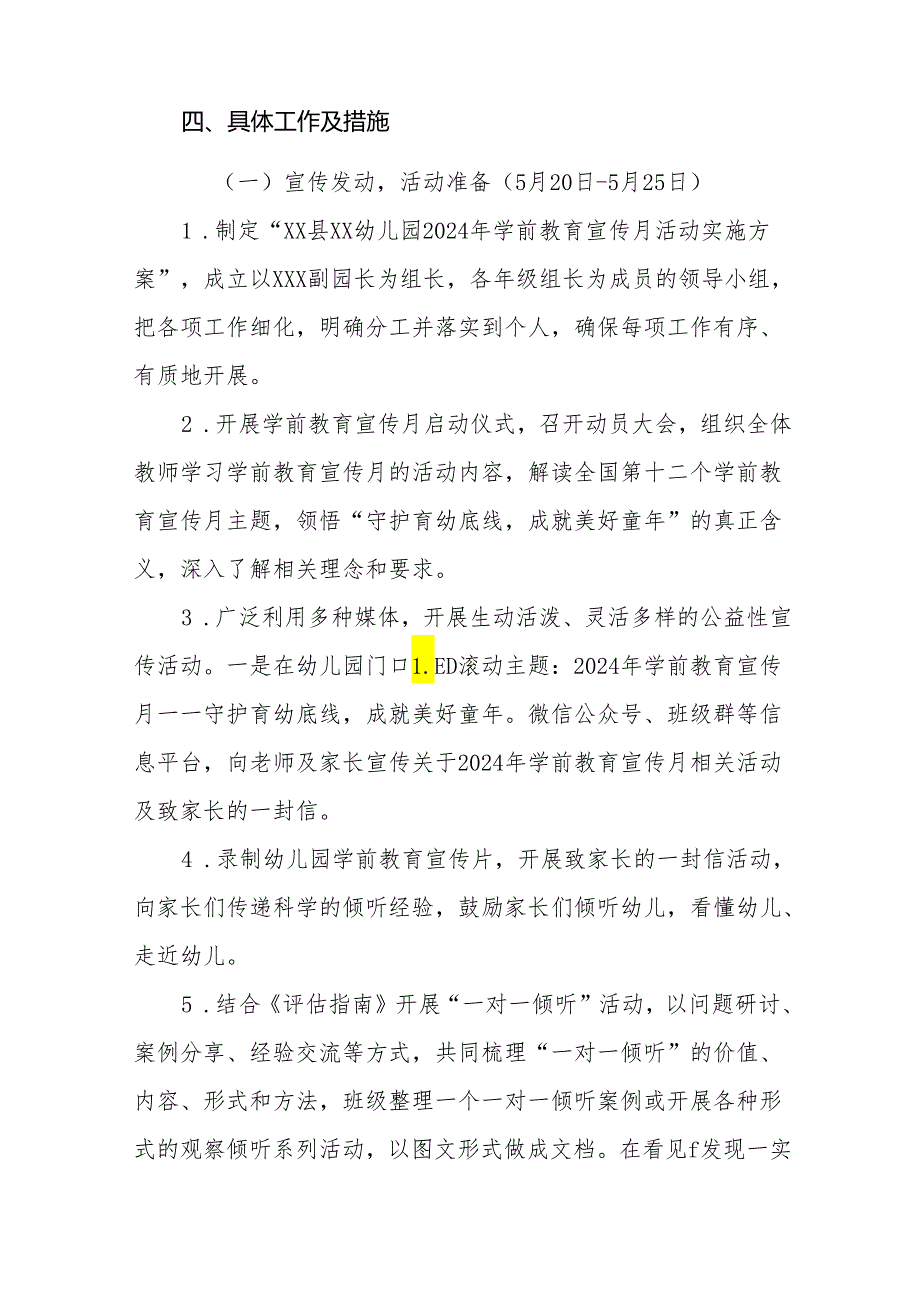 幼儿园2024年开展全国学前教育宣传月活动方案十五篇.docx_第2页