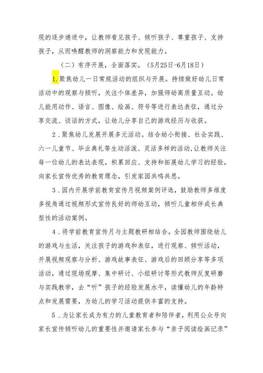 幼儿园2024年开展全国学前教育宣传月活动方案十五篇.docx_第3页