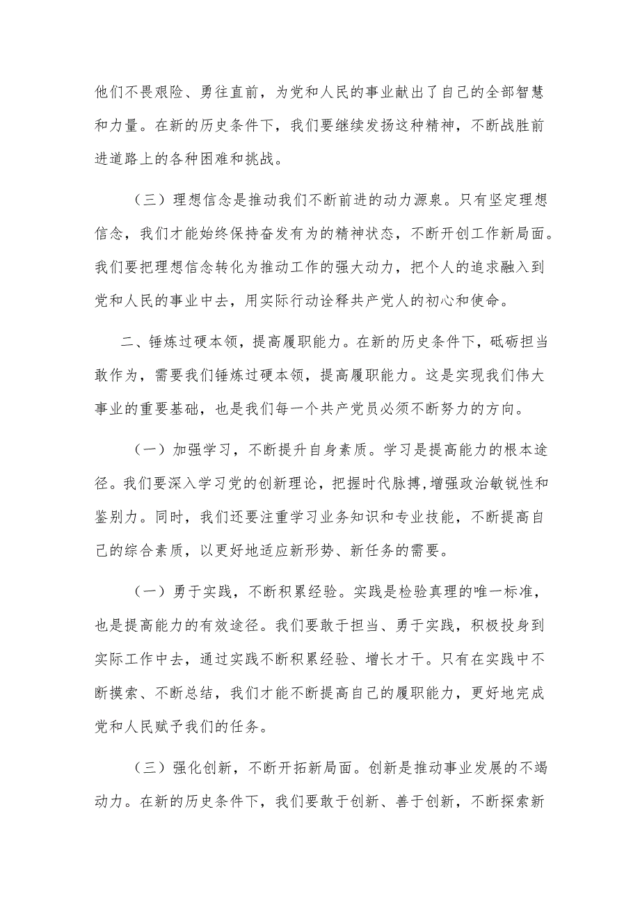 党课讲稿：砥砺担当敢作为勇毅前行谱新篇(1).docx_第2页