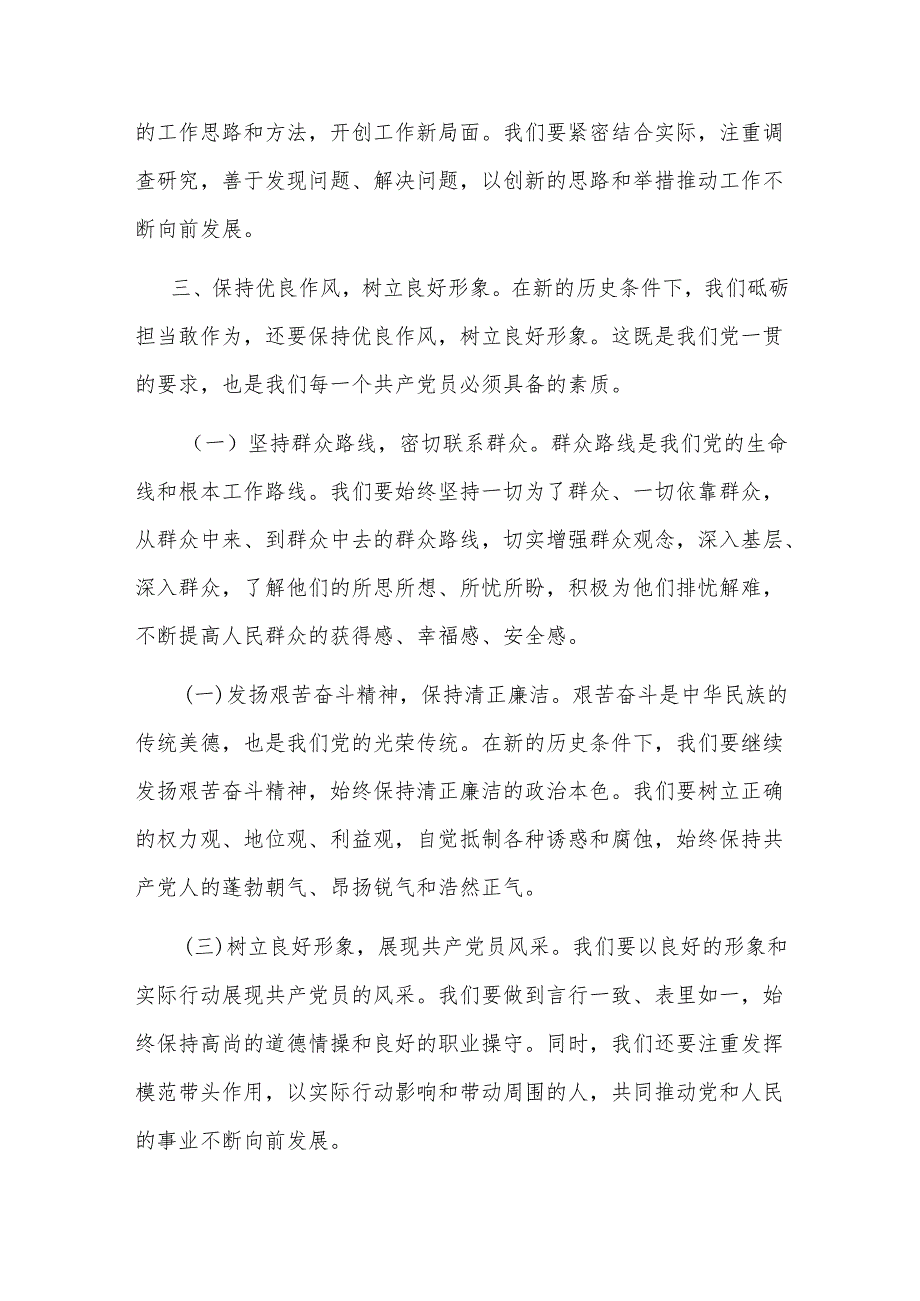 党课讲稿：砥砺担当敢作为勇毅前行谱新篇(1).docx_第3页