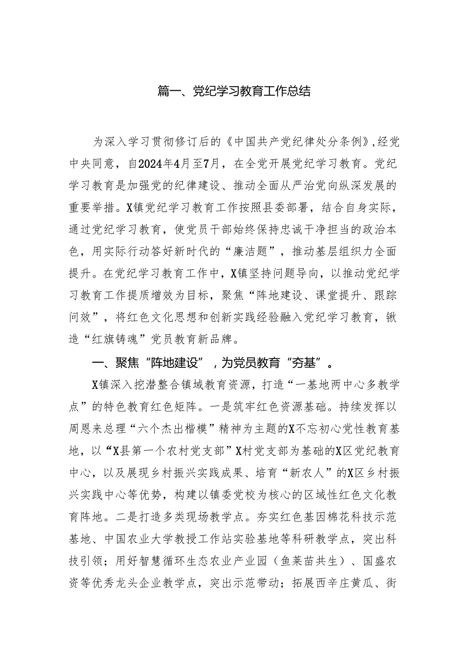 党纪学习教育工作总结7篇供参考.docx_第2页