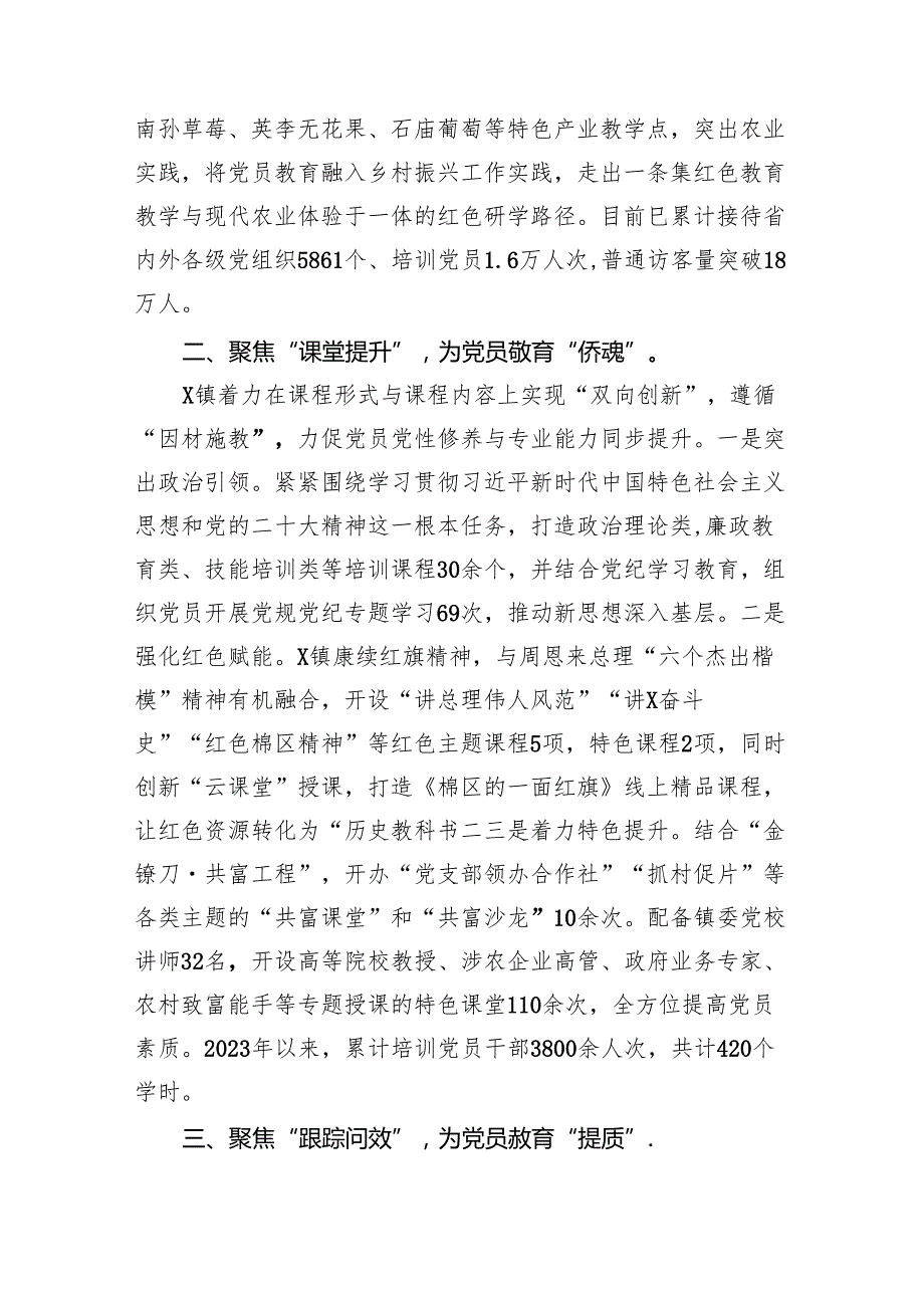 党纪学习教育工作总结7篇供参考.docx_第3页