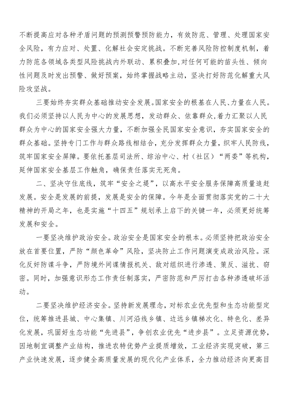 （多篇汇编）总体国家安全观的研讨材料、党课讲稿.docx_第2页