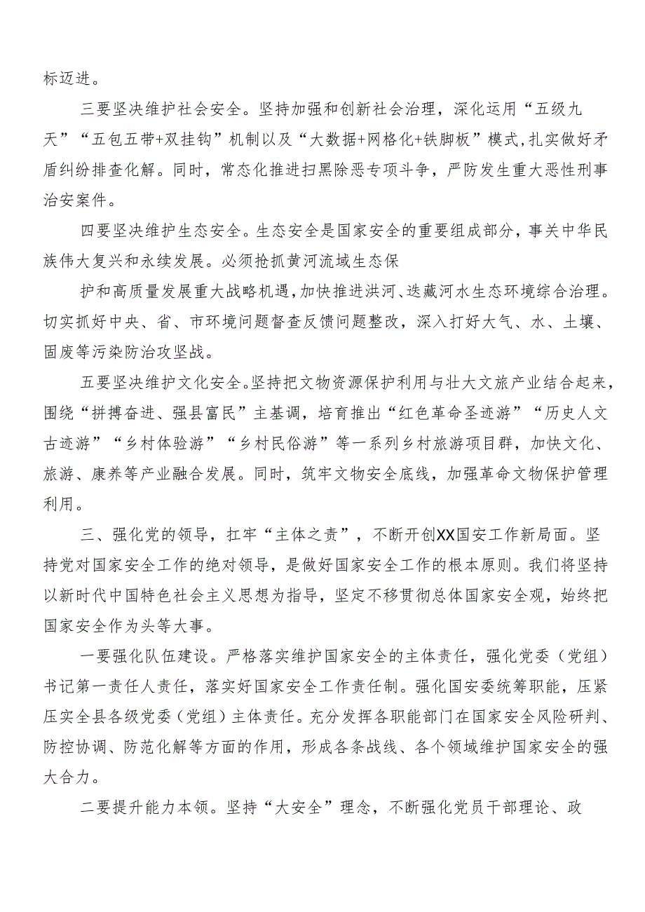 （多篇汇编）总体国家安全观的研讨材料、党课讲稿.docx_第3页