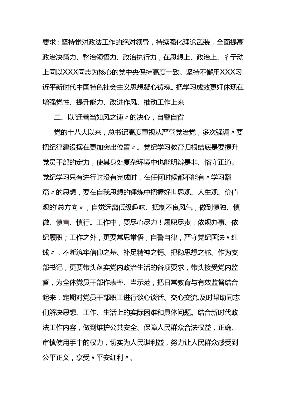政法委书记在区委党纪学习教育读书班上的发言两篇.docx_第2页