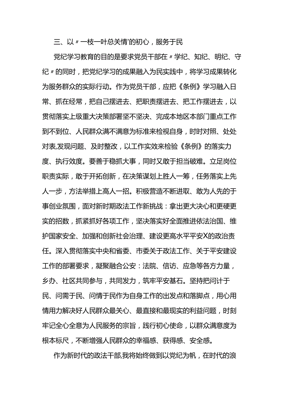 政法委书记在区委党纪学习教育读书班上的发言两篇.docx_第3页