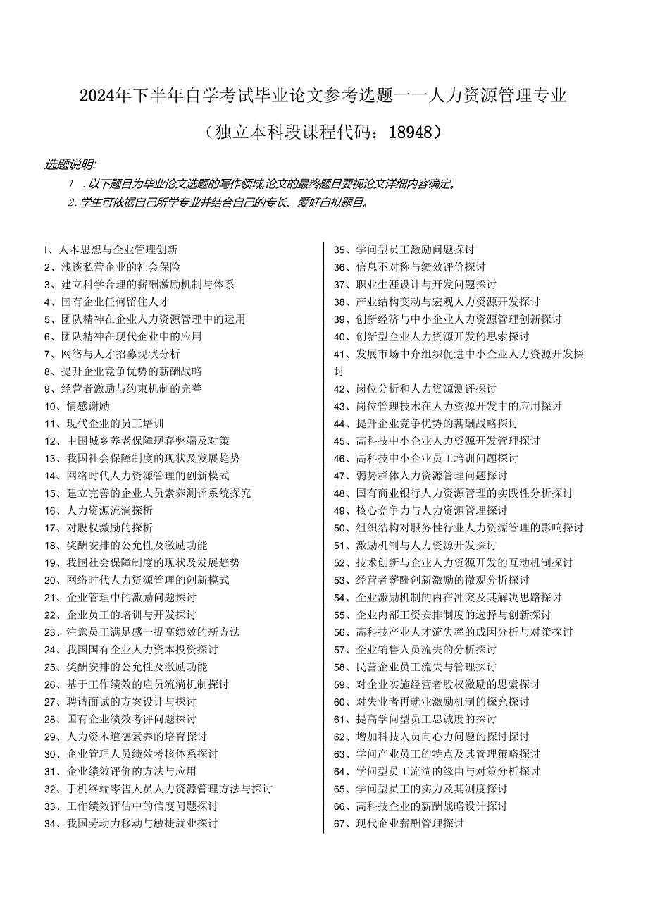 东北财经大学成人教育学院2024内容管理系统.docx_第1页