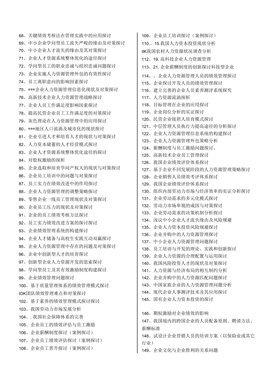 东北财经大学成人教育学院2024内容管理系统.docx_第2页
