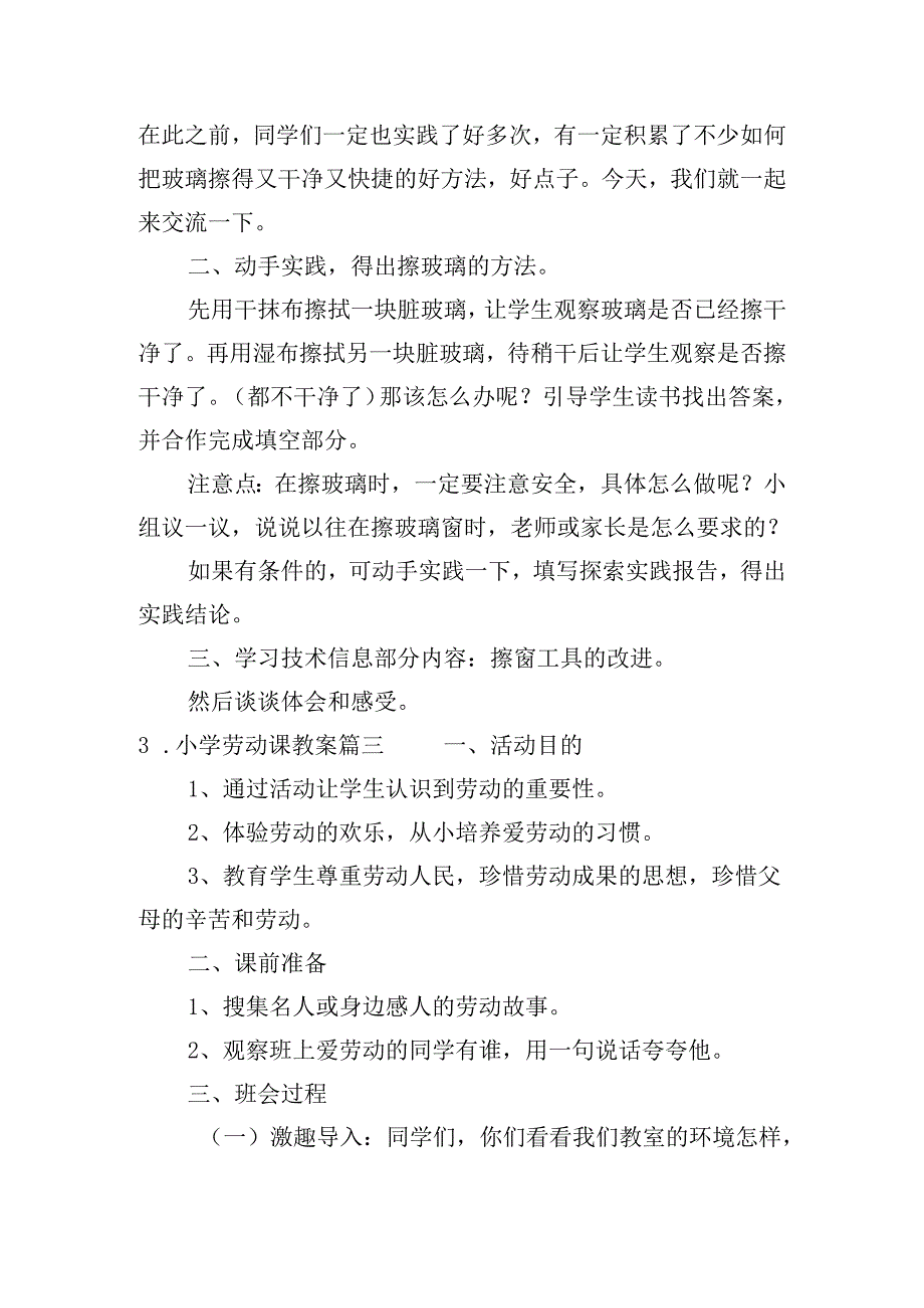 小学劳动课教案（精选10篇）.docx_第3页