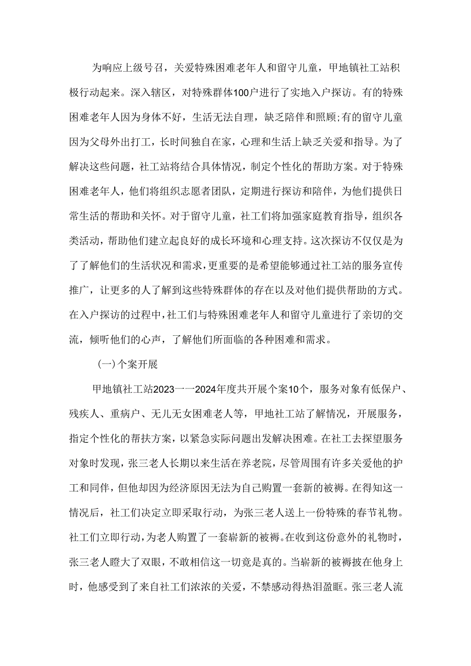 镇社工站工作总结.docx_第2页