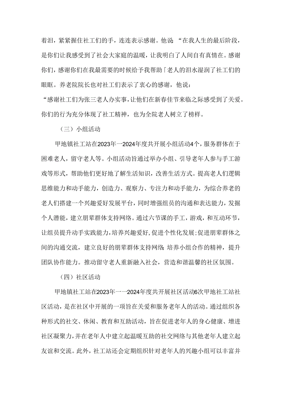 镇社工站工作总结.docx_第3页