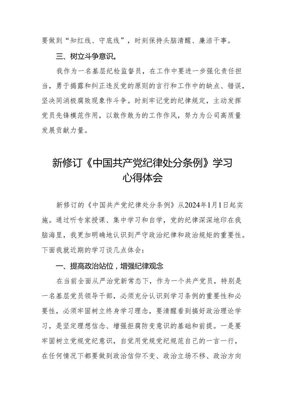 2024新修改版中国共产党纪律处分条例的心得体会11篇.docx_第2页