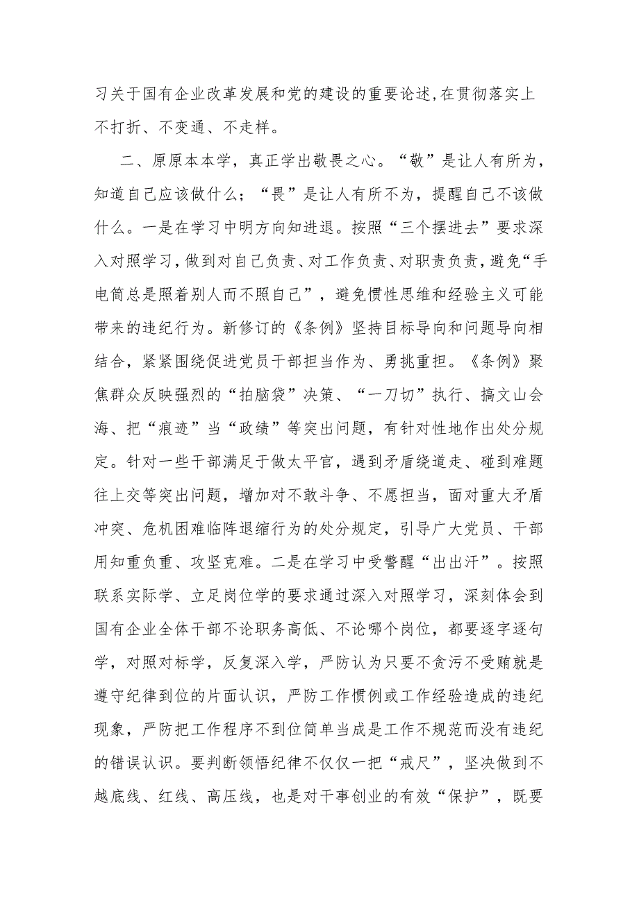 纪检监察干部参加党纪学习教育读书班研讨交流材料5篇.docx_第3页