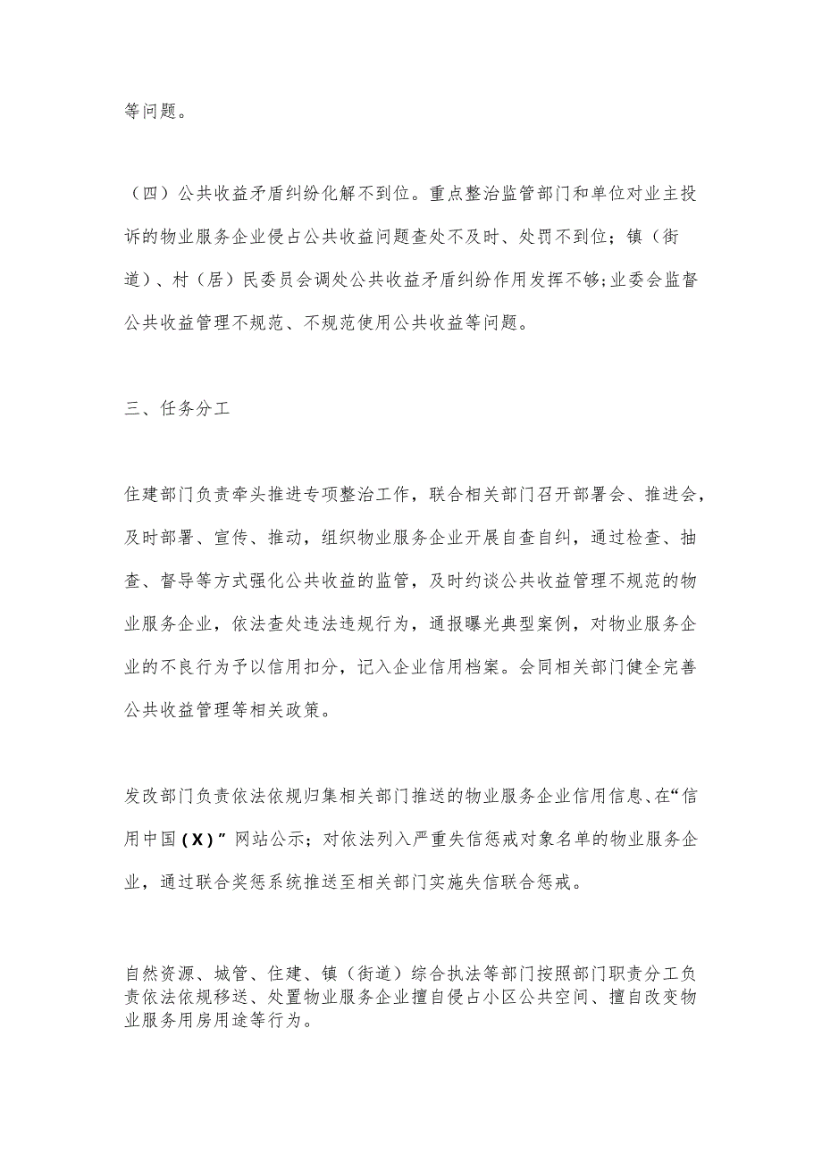 深化“整治物业服务企业侵占业主公共收益、收入及分配不公开等问题切实维护业主利益”工作方案.docx_第3页