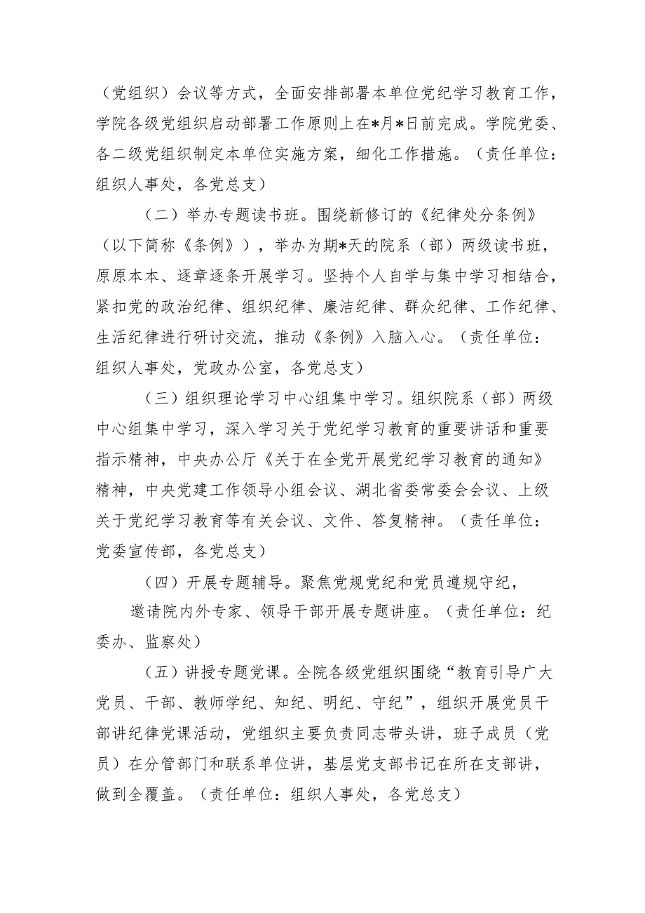 党纪学习教育工作实施方案.docx_第2页