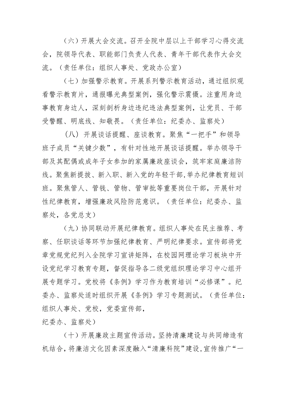 党纪学习教育工作实施方案.docx_第3页