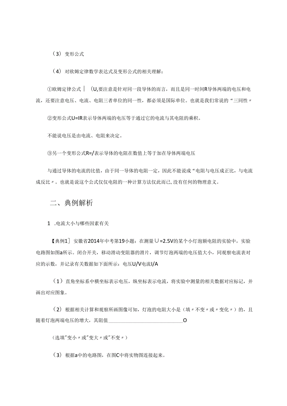 简析欧姆定律在相关电学问题中的运用 论文.docx_第3页