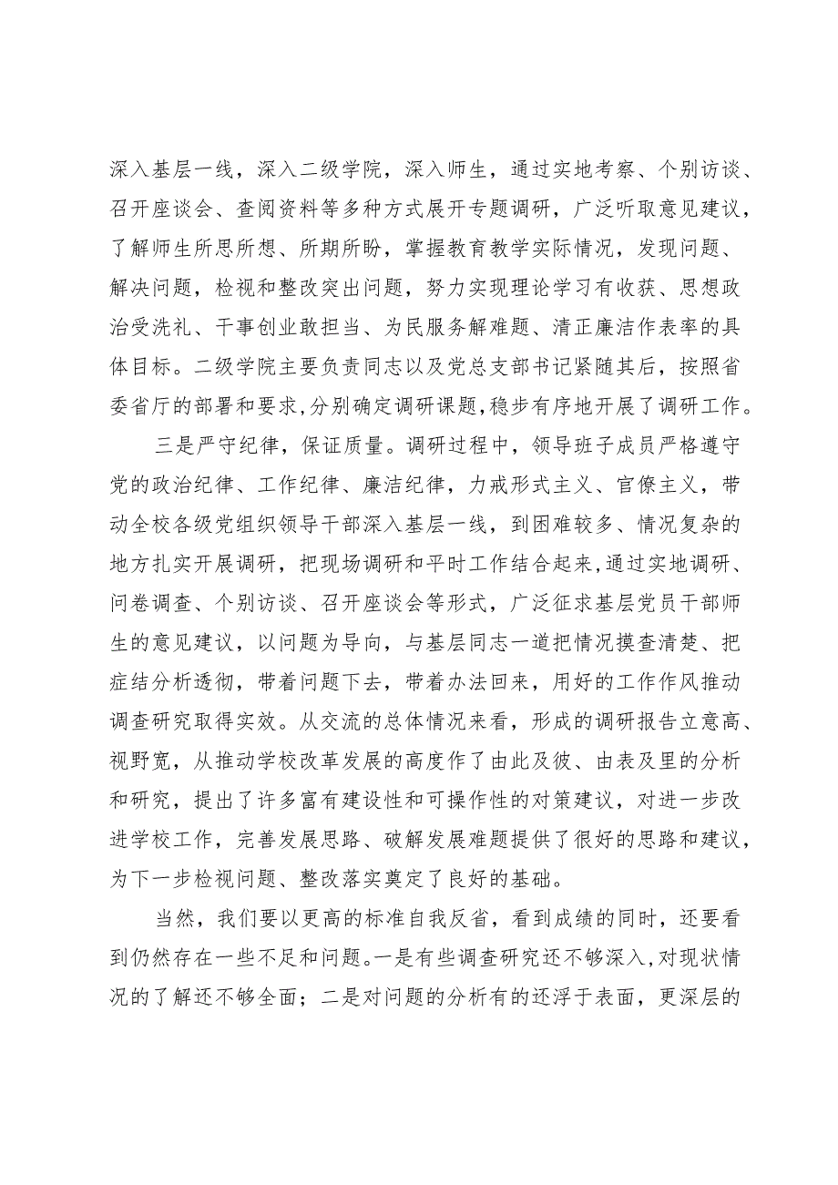 在学校调研成果交流会上的总结讲话.docx_第2页