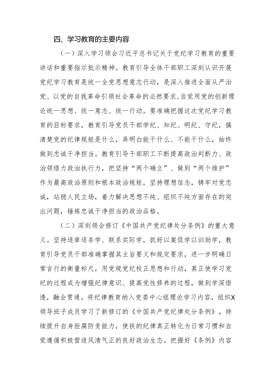2024年党纪学习教育工作实施方案十八篇.docx_第2页