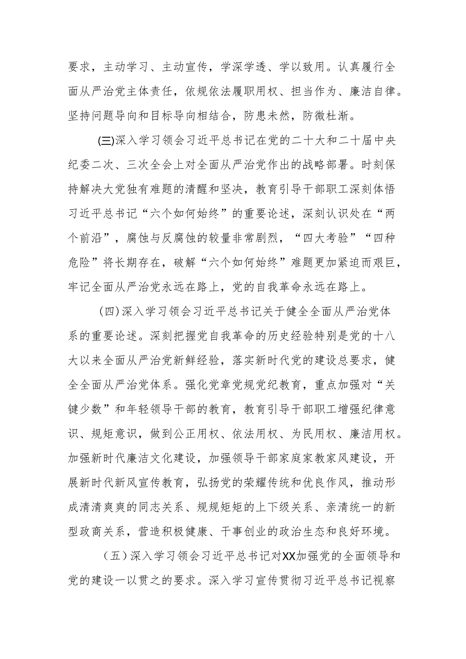 2024年党纪学习教育工作实施方案十八篇.docx_第3页