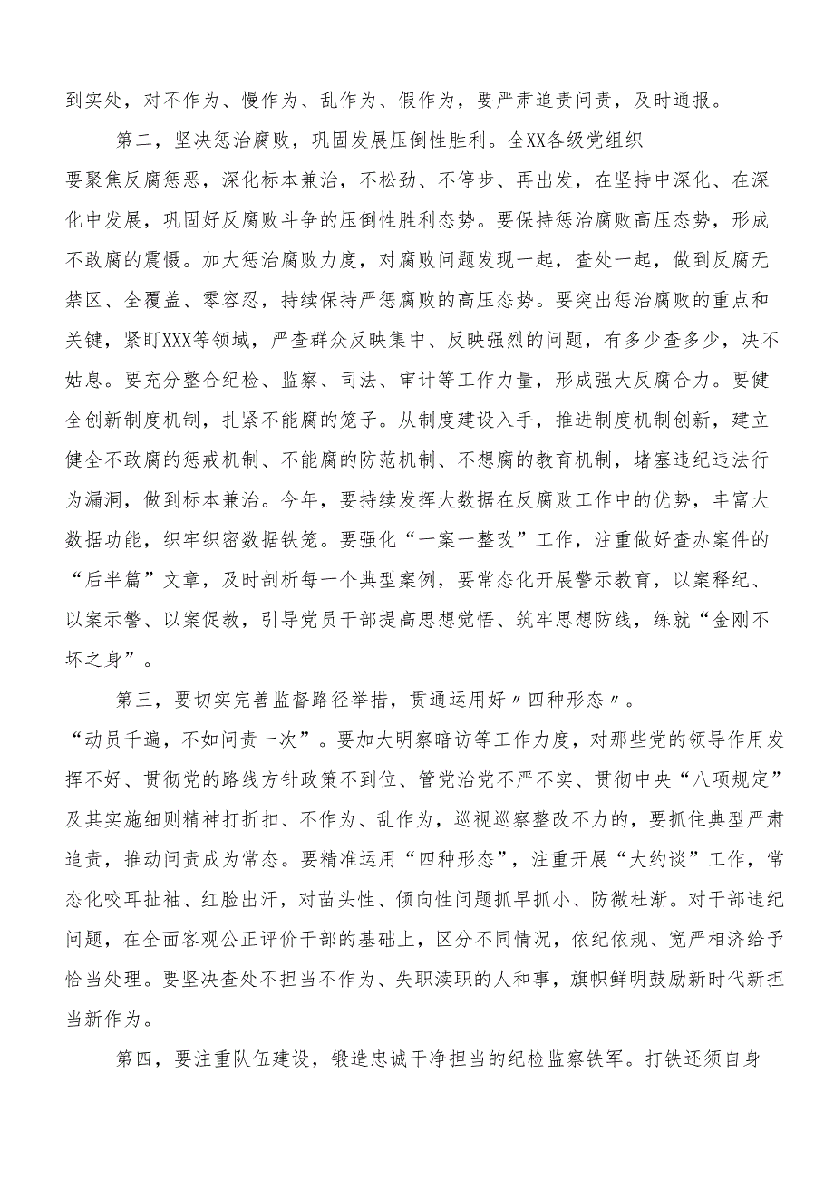 2024年关于坚持严的主基调不动摇高质量开展党纪学习教育的交流研讨发言（8篇）.docx_第2页