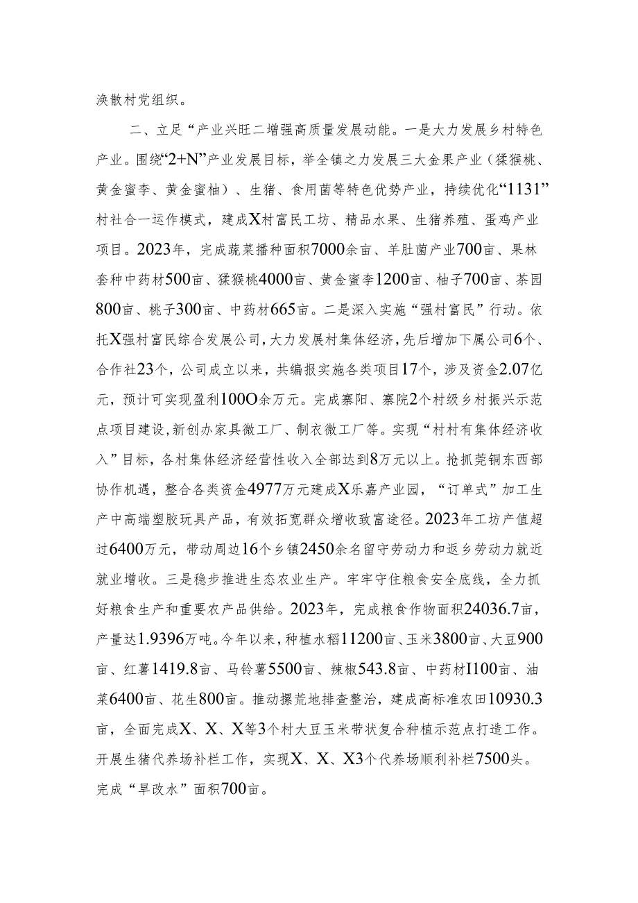 镇党委书记在党建工作晒成绩、亮任务、谈思路工作交流会上的发言(2).docx_第2页