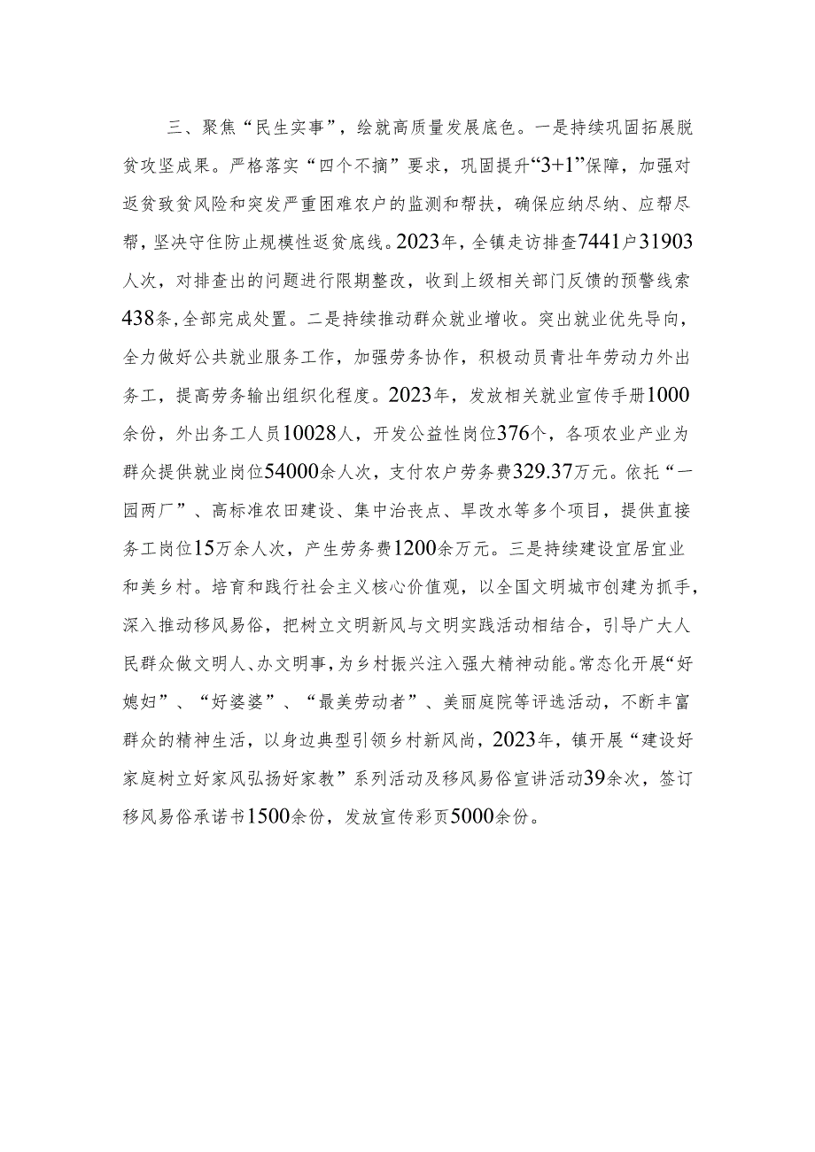 镇党委书记在党建工作晒成绩、亮任务、谈思路工作交流会上的发言(2).docx_第3页