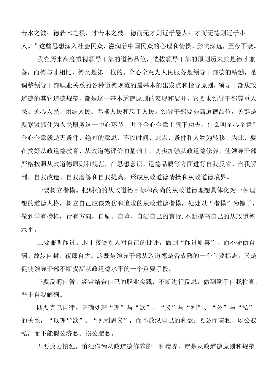 深入学习2024党纪学习教育的心得体会（研讨材料）9篇.docx_第2页