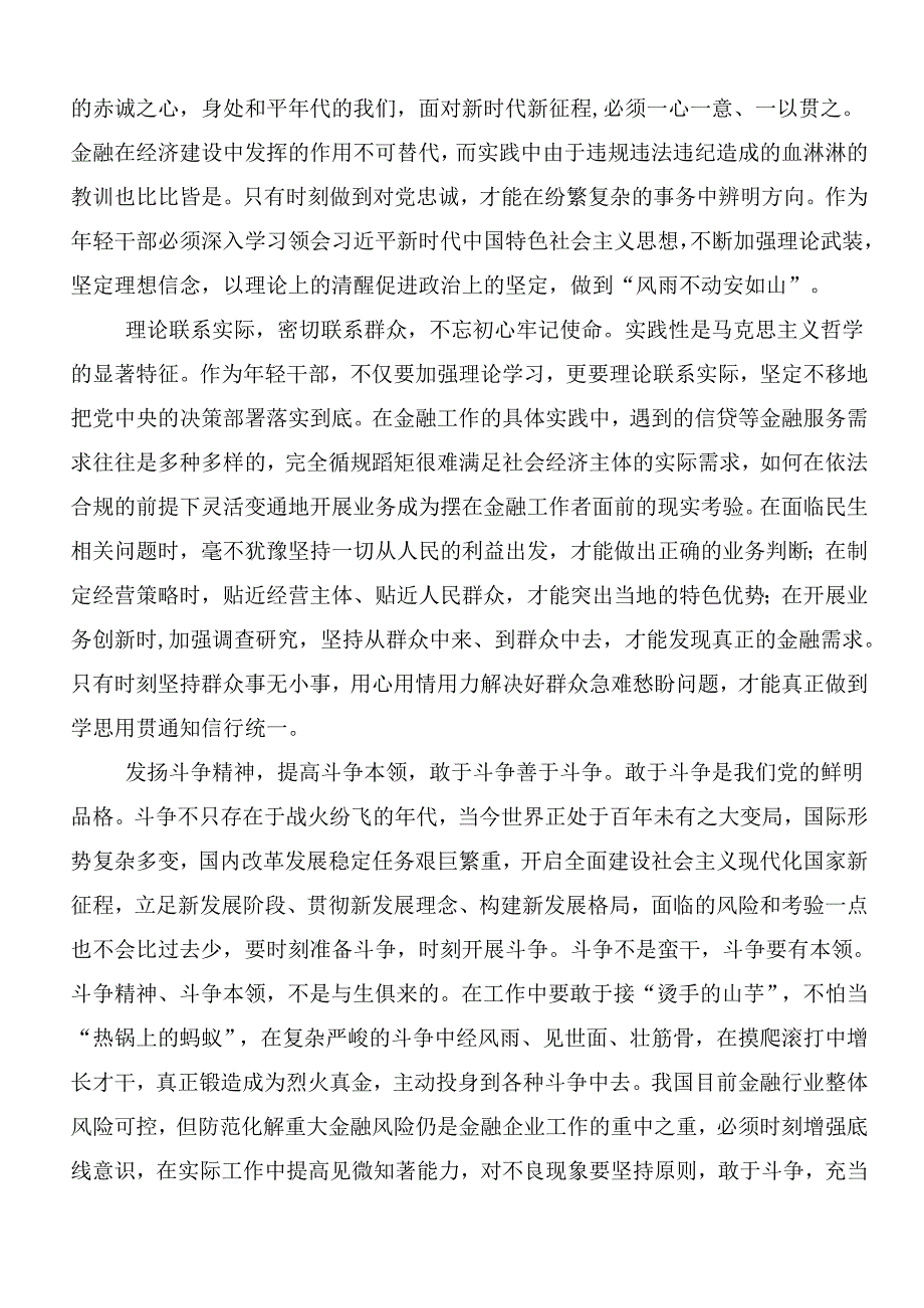 2024年党纪学习教育的研讨发言材料后附三篇安排部署会讲话材料含3篇党课.docx_第3页