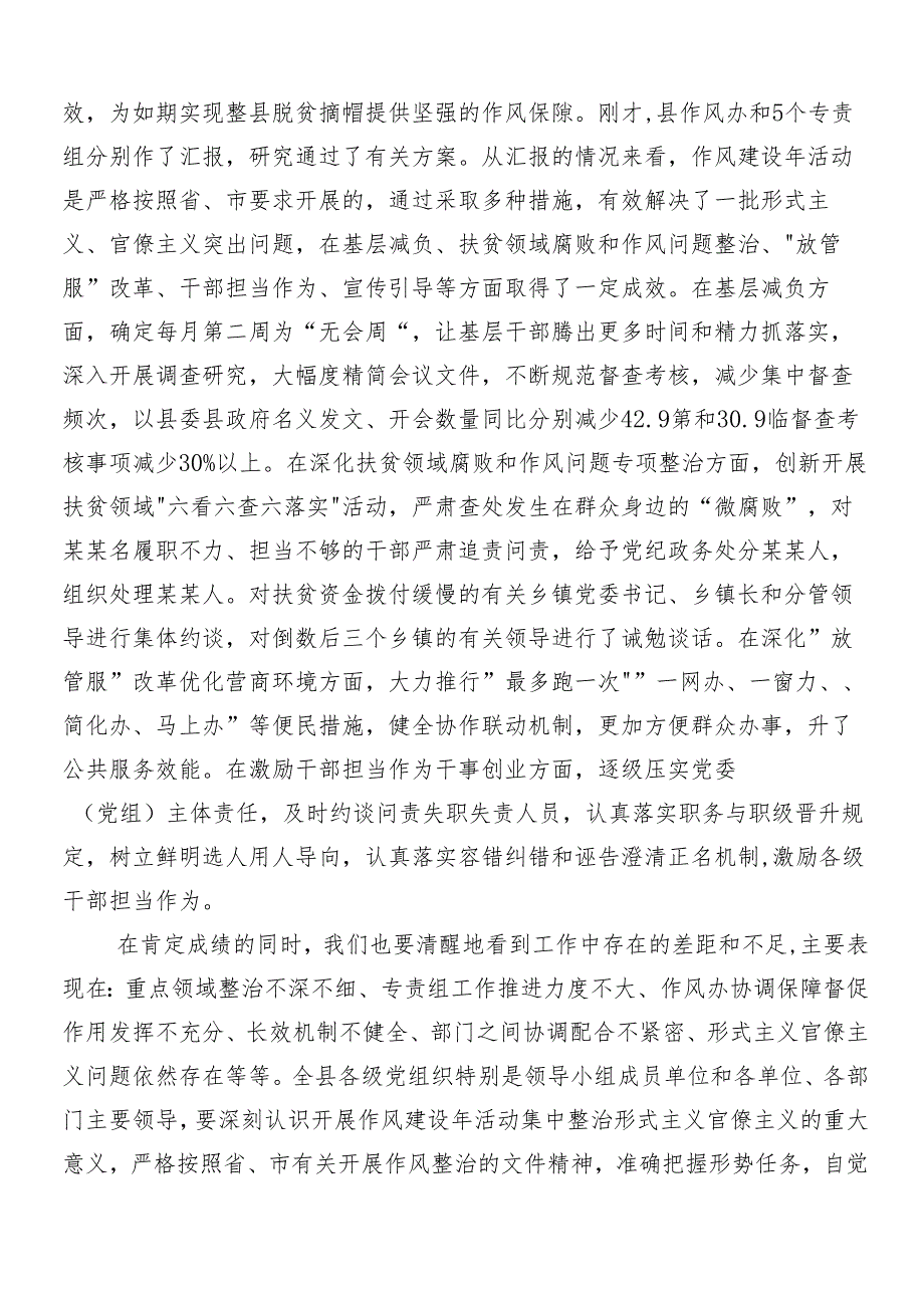 （八篇）在专题学习2024年整治形式主义为基层减负工作的研讨发言材料及学习心得附4篇工作推进情况的总结.docx_第3页
