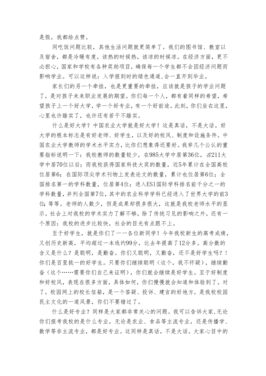 福建农林大学教授开学典礼老生演讲稿（32篇）.docx_第2页