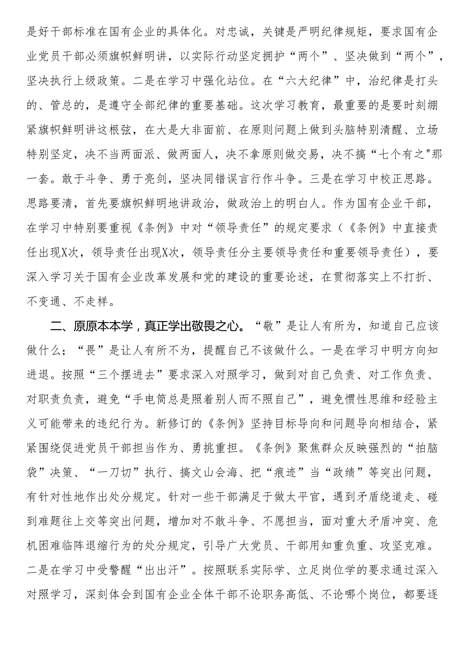 纪检监察干部“学党纪、明规矩、强党性”专题读书班研讨材料5篇.docx_第2页